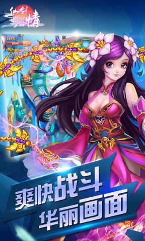 仙剑问情内购破解版下载,仙剑问情,仙侠手游