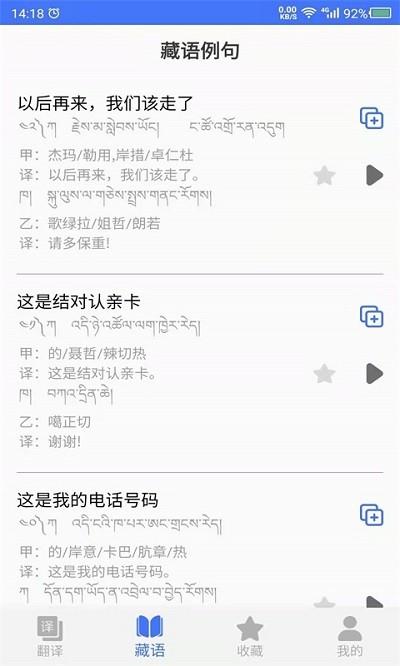 藏语翻译官app官方版下载,藏语翻译官,翻译app,藏语app
