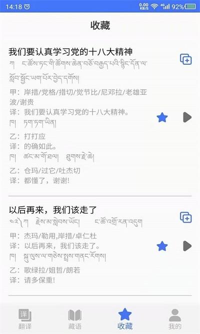 藏语翻译官app官方版下载,藏语翻译官,翻译app,藏语app