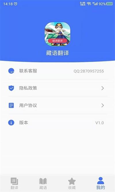 藏语翻译官app官方版下载,藏语翻译官,翻译app,藏语app