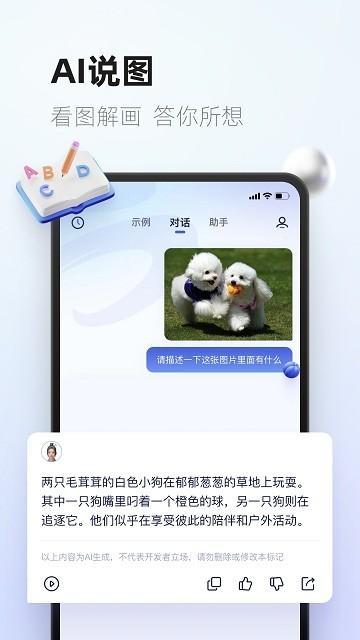 紫东太初官方版下载,紫东太初,人工智能app,aiapp
