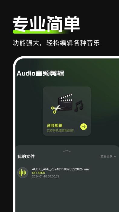 audio音频剪辑软件下载,audio音频剪辑,音频app,剪辑app