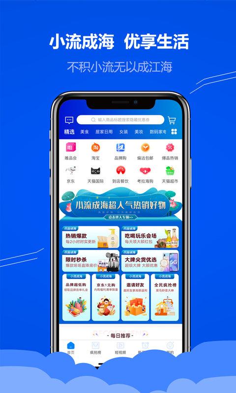 小流成海官方版下载,小流成海,购物app,商城app