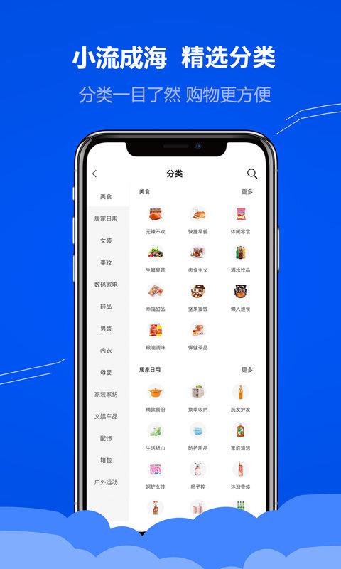 小流成海官方版下载,小流成海,购物app,商城app