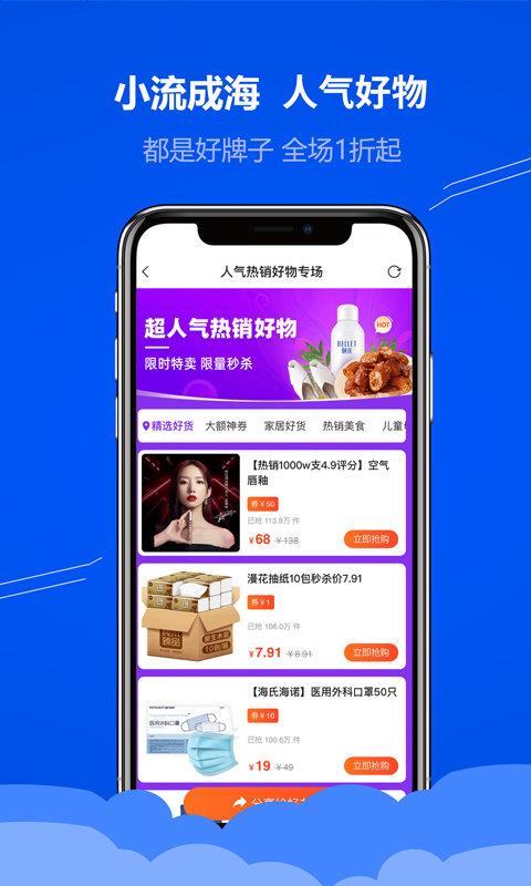 小流成海官方版下载,小流成海,购物app,商城app