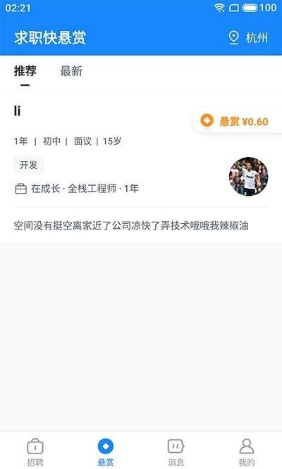 聘赏赏app下载,聘赏赏,招聘app,求职app