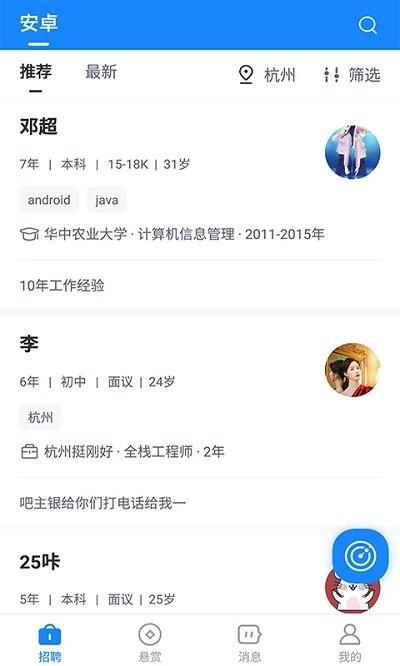 聘赏赏app下载,聘赏赏,招聘app,求职app