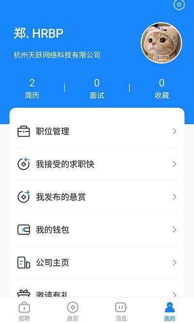 聘赏赏app下载,聘赏赏,招聘app,求职app