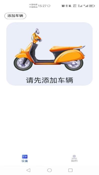 skybike电动车app下载,skybike,电动车app,设备app