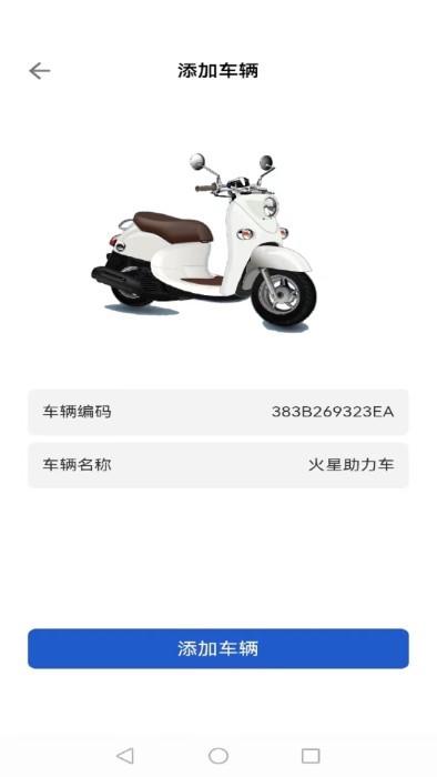 skybike电动车app下载,skybike,电动车app,设备app