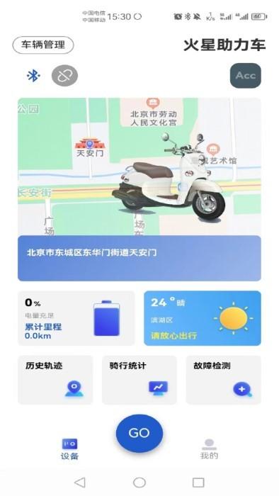 skybike电动车app下载,skybike,电动车app,设备app