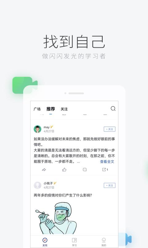 学习者社区官方版下载,学习者社区,学习app,自学app