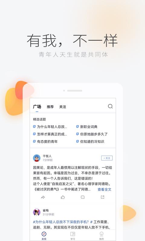 学习者社区官方版下载,学习者社区,学习app,自学app