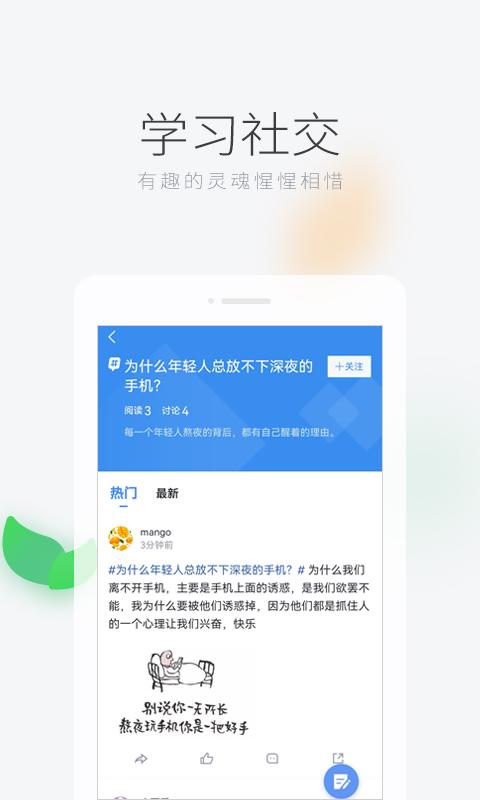 学习者社区官方版下载,学习者社区,学习app,自学app