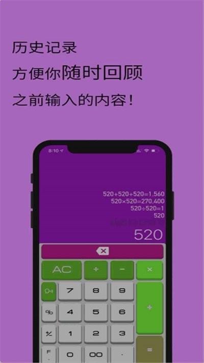 全智能计算器手机版下载,全智能计算器,计算器app