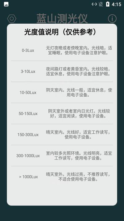 蓝山测光仪app下载,蓝山测光仪,测光app,检测app