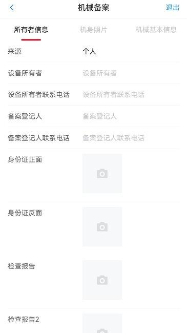 保定市非道路移动机械编码登记平台app下载,保定市非道路移动机械编码登记平台,机械登记app,保定app