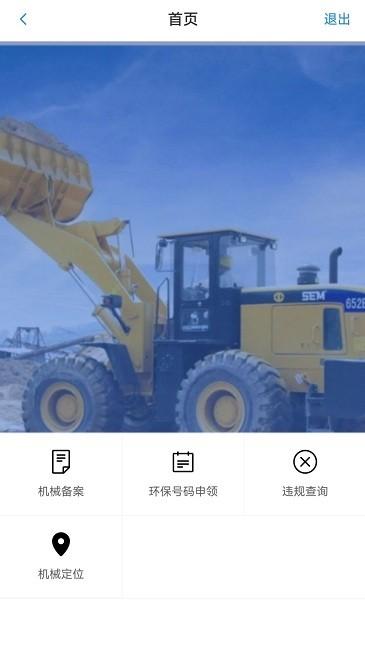 保定市非道路移动机械编码登记平台app下载,保定市非道路移动机械编码登记平台,机械登记app,保定app