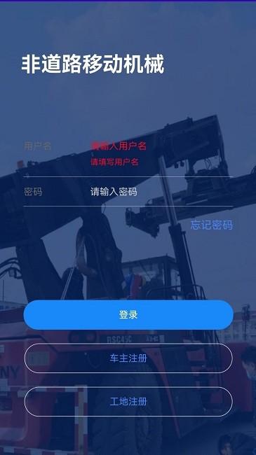 保定市非道路移动机械编码登记平台app下载,保定市非道路移动机械编码登记平台,机械登记app,保定app