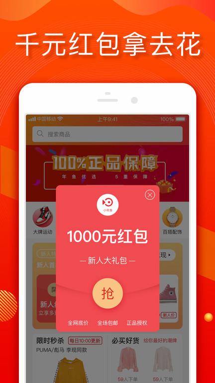 小年鱼app下载,小年鱼,优惠app,购物app