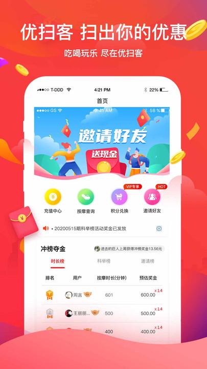 优扫客app下载,优扫客,领券app