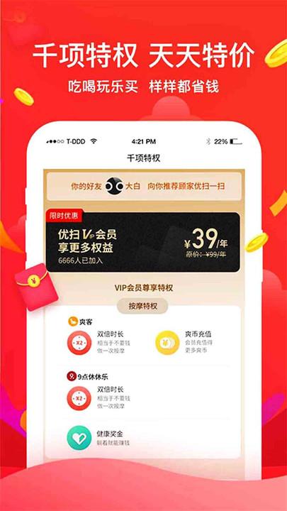 优扫客app下载,优扫客,领券app