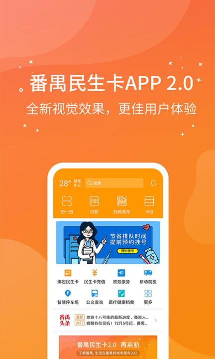 番禺民生卡官方版下载,番禺民生卡,生活服务app,番禹