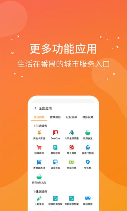 番禺民生卡官方版下载,番禺民生卡,生活服务app,番禹