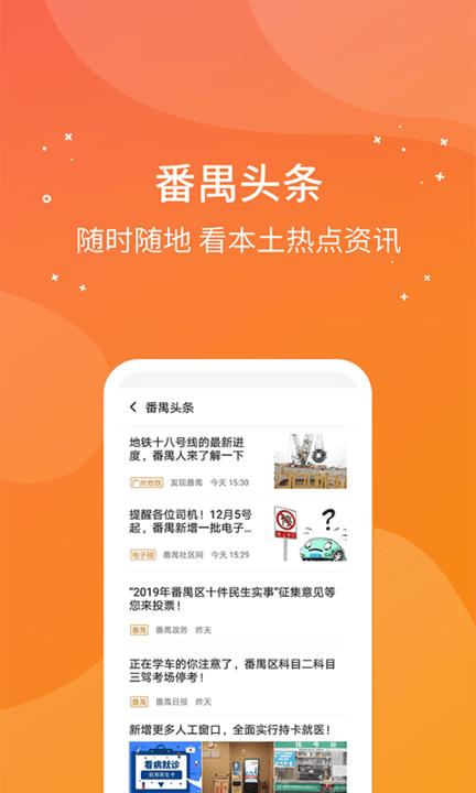 番禺民生卡官方版下载,番禺民生卡,生活服务app,番禹