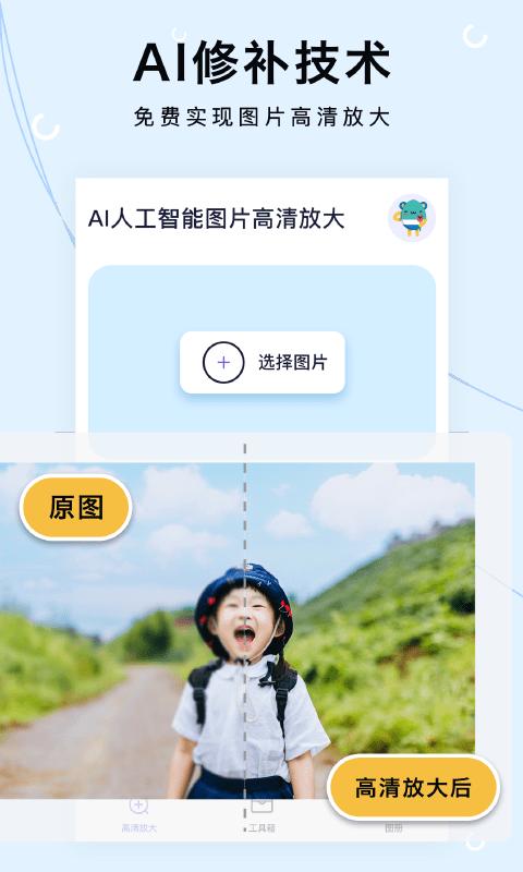 照片放大处理器app下载,工具app,修图app,照片放大处理器