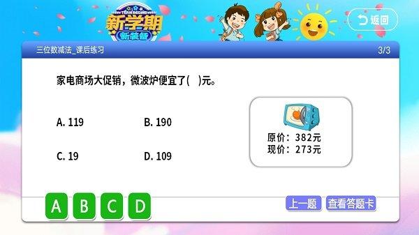 小学语文数学英语同步课堂免费版软件下载,小学语文数学英语同步课堂,课堂app