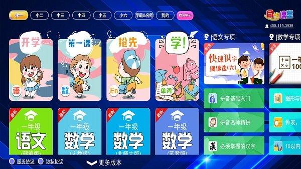 小学语文数学英语同步课堂免费版软件下载,小学语文数学英语同步课堂,课堂app