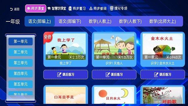 小学语文数学英语同步课堂免费版软件下载,小学语文数学英语同步课堂,课堂app