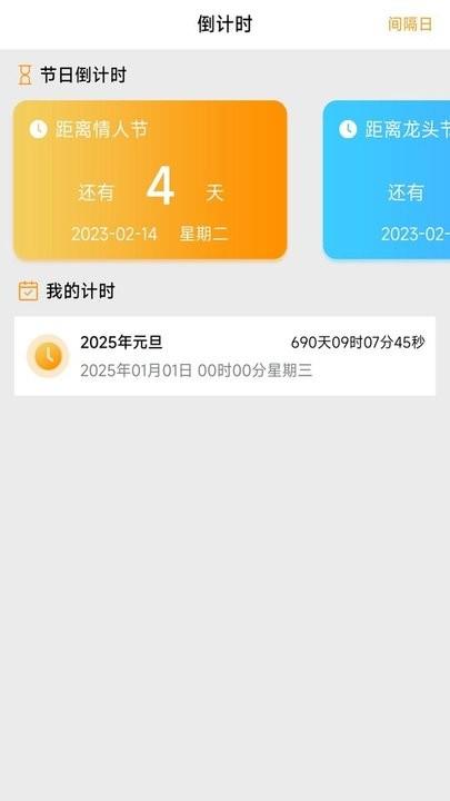 指尖倒数日软件最新版下载,指尖倒数日,倒数日app