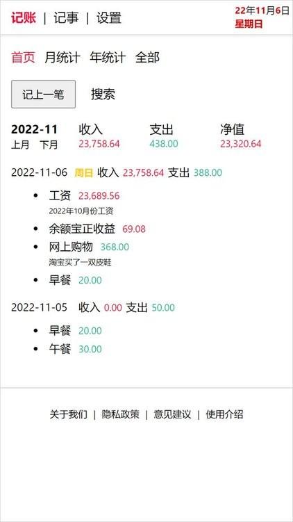 土豪日记记账app下载,土豪日记,记账app
