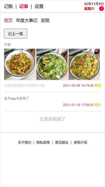 土豪日记记账app下载,土豪日记,记账app