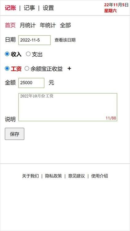 土豪日记记账app下载,土豪日记,记账app