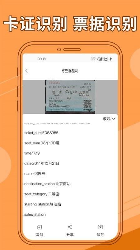 图片文字提取器app下载,图片文字提取器,文字识别app