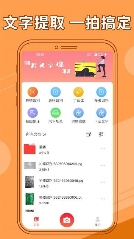 图片文字提取器app下载,图片文字提取器,文字识别app