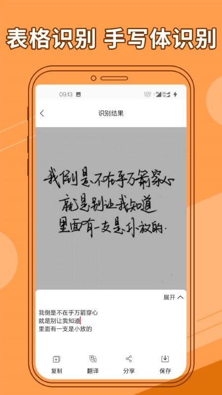 图片文字提取器app下载,图片文字提取器,文字识别app