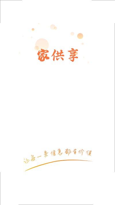 家供享app下载,家供享,房产app