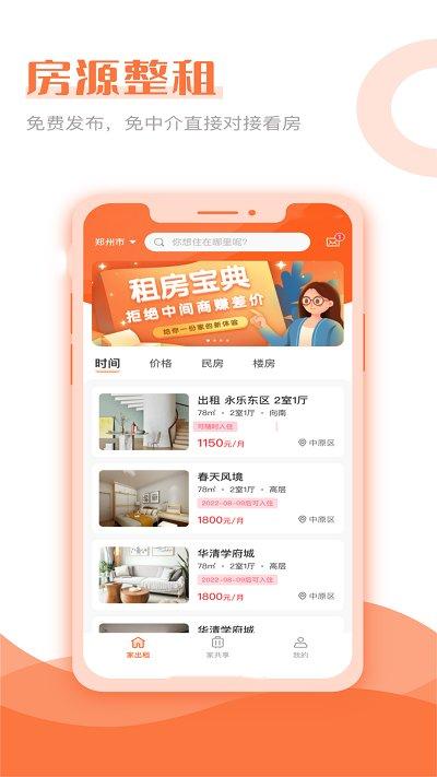 家供享app下载,家供享,房产app