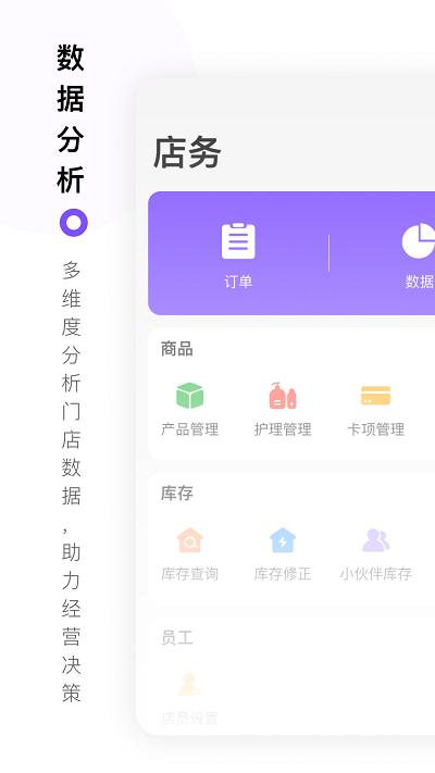 智慧经护师app下载,智慧经护师,门店管理app,经营app