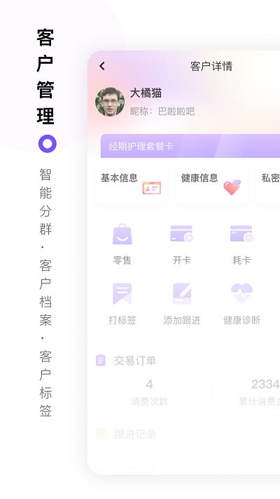 智慧经护师app下载,智慧经护师,门店管理app,经营app