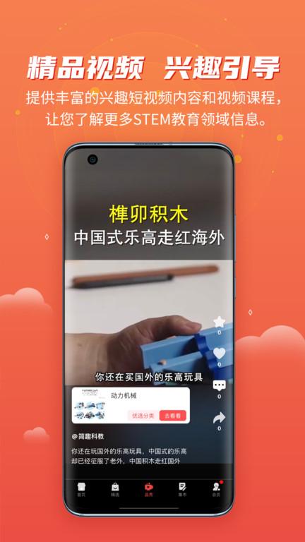 简趣科教积木下载,简趣,儿童玩具app,科教积木app