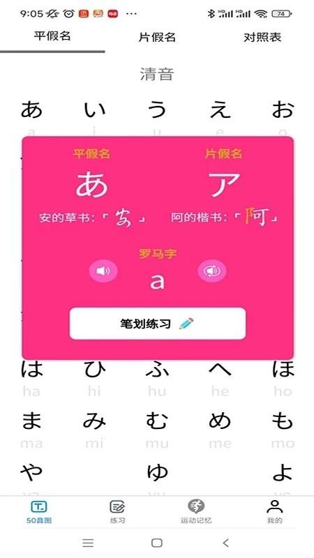 木木五十音app下载,日语学习app,木木五十音
