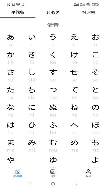 木木五十音app下载,日语学习app,木木五十音