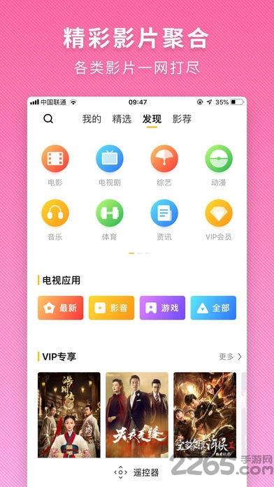 电视派创维手机遥控器下载,电视派,投屏app,遥控器app