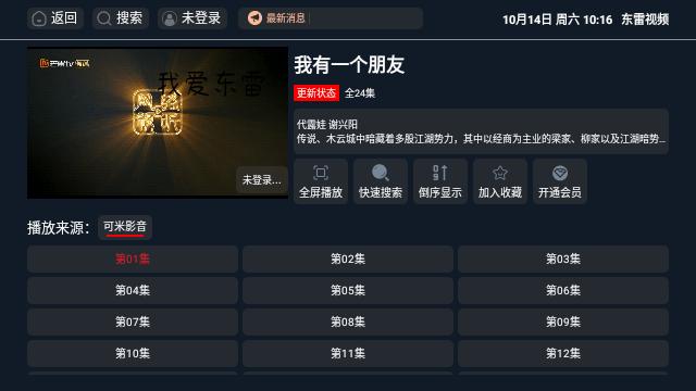 东雷视频播放平台官方版下载,东雷视频,影视app