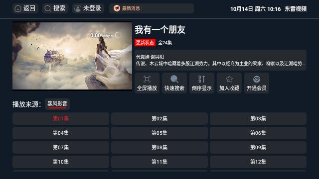 东雷视频播放平台官方版下载,东雷视频,影视app